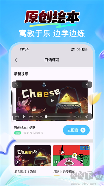 阿卡索英语app官方版