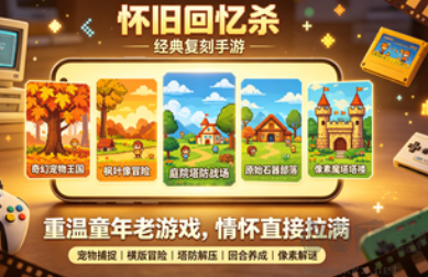怀旧回忆杀