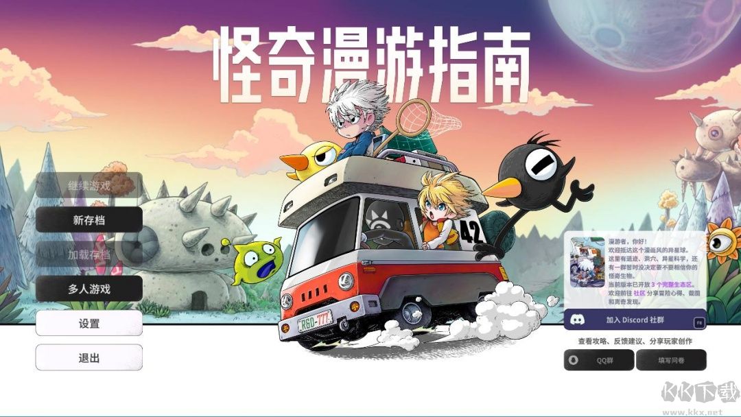 怪奇漫游指电脑版