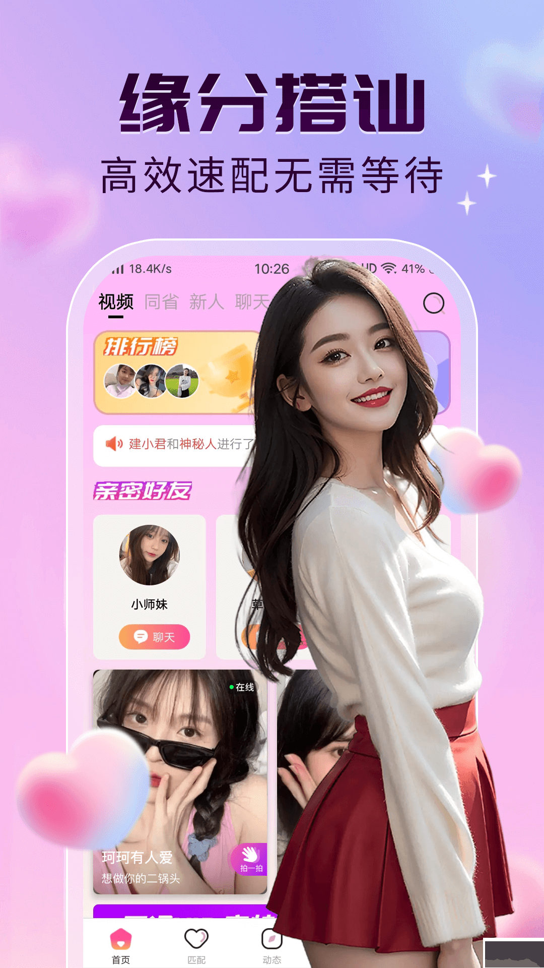 玖聊视频聊天交友app
