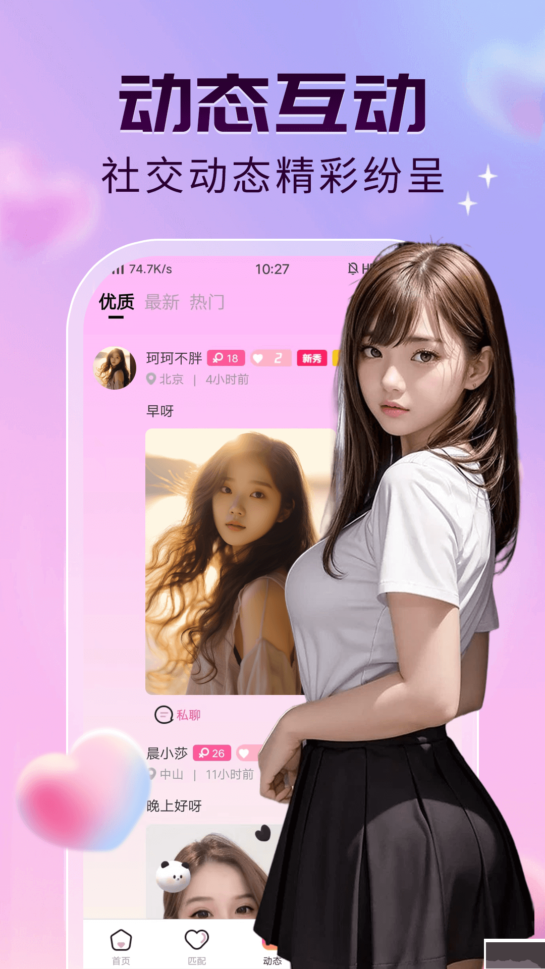 玖聊视频聊天交友app