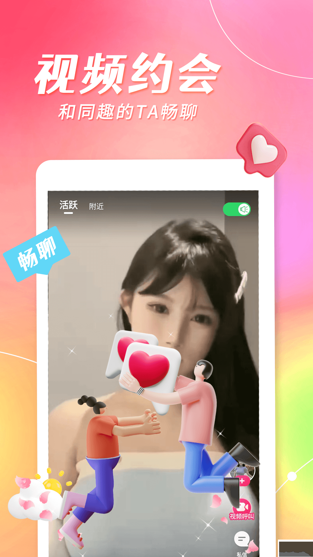 米西视频聊天app