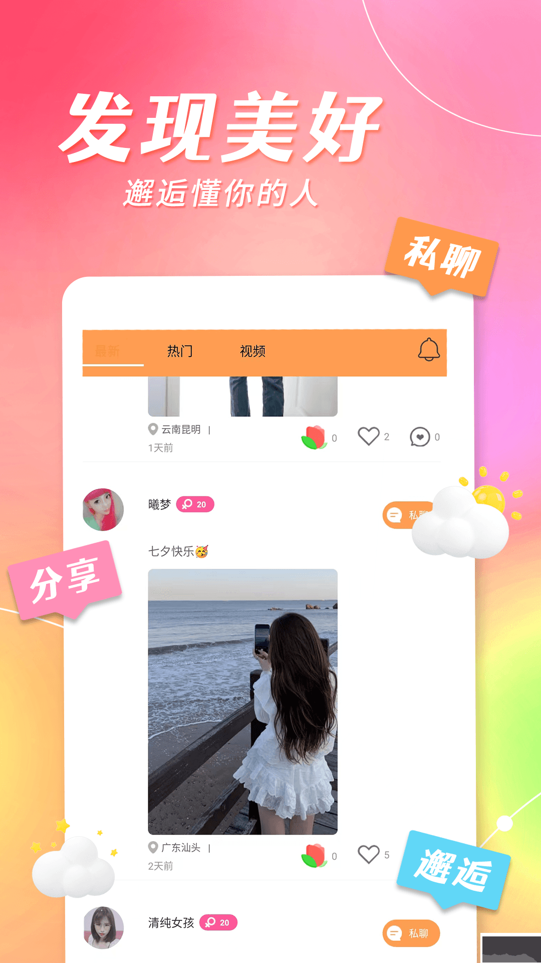 米西视频聊天app