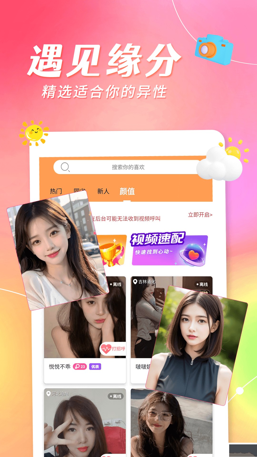 米西视频聊天app