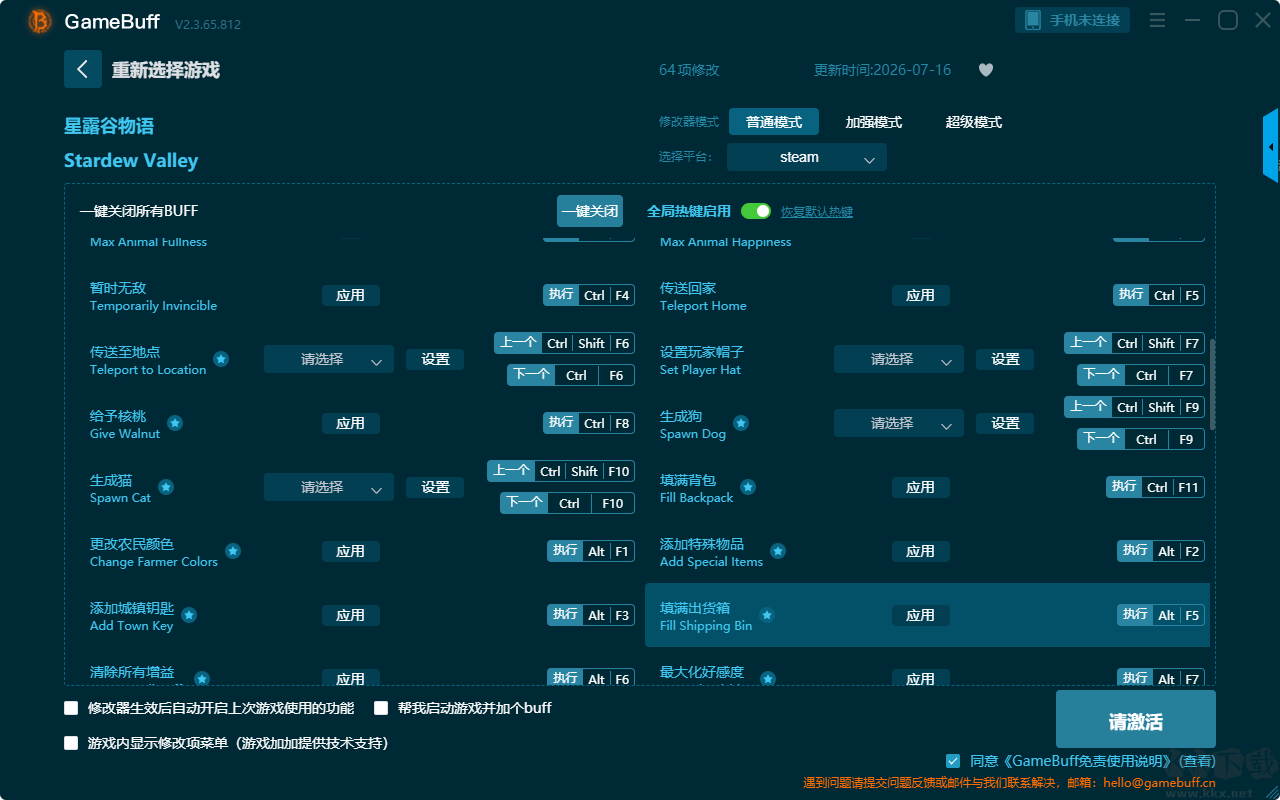 星露谷物语 GameBuff 修改器官方版