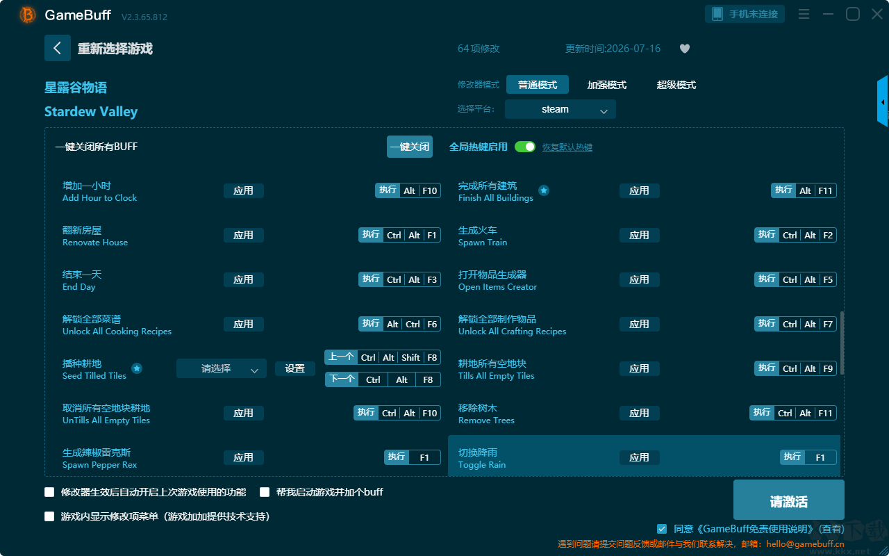 星露谷物语 GameBuff 修改器官方版