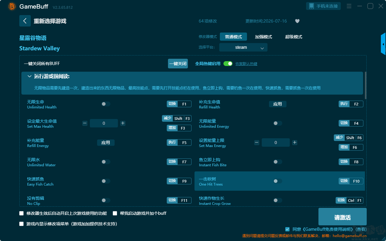 星露谷物语 GameBuff 修改器官方版