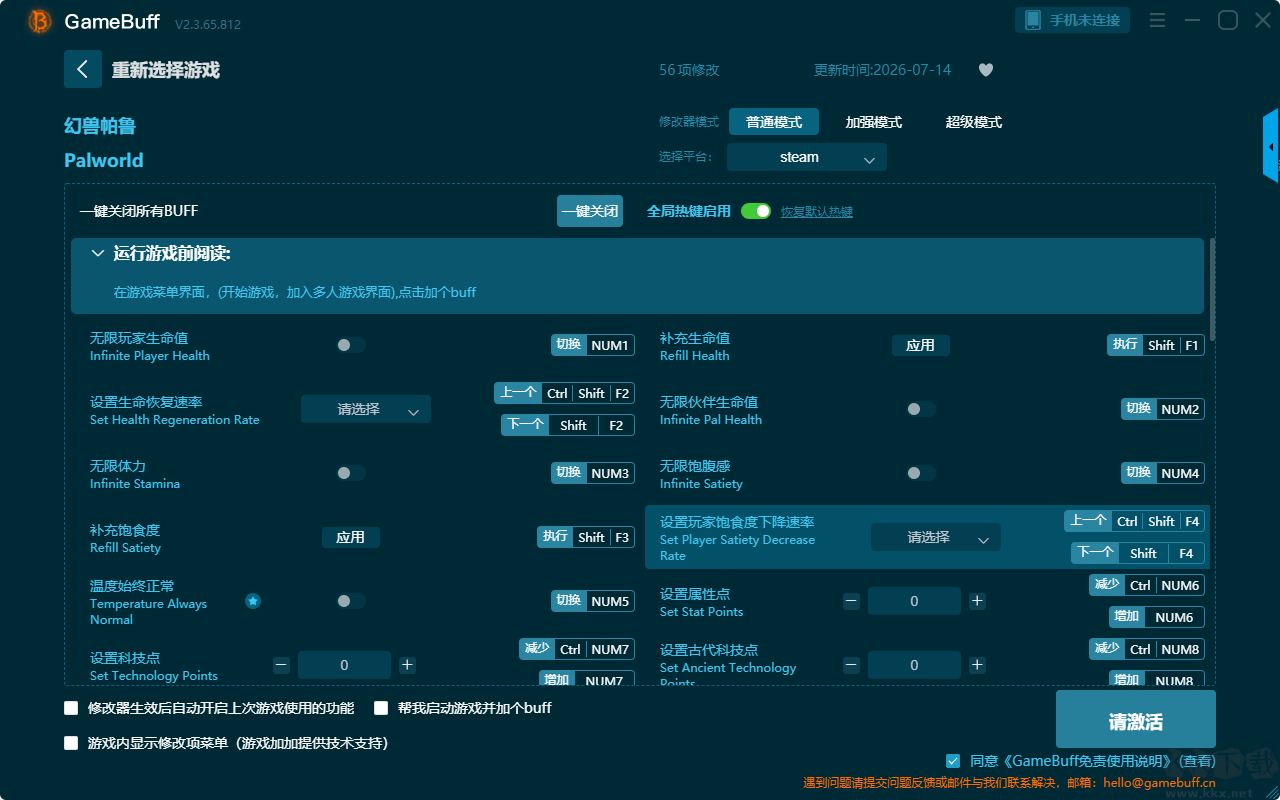 幻兽帕鲁 GameBuff 修改器最新版