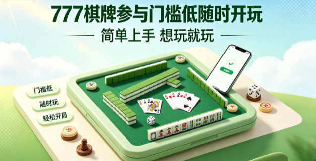 777棋牌