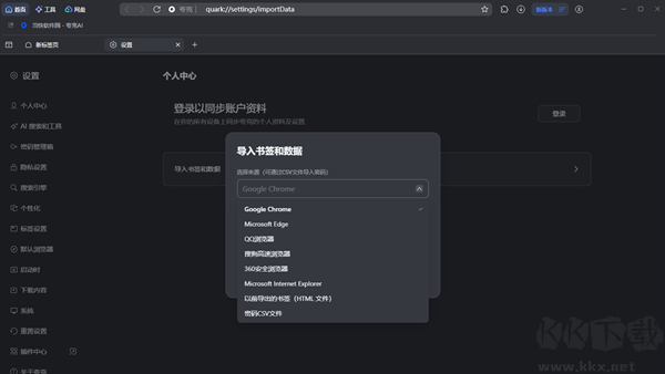 夸克浏览器电脑版
