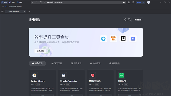 夸克浏览器电脑版