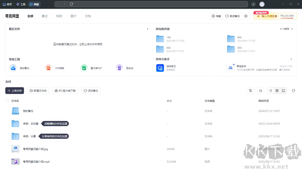 夸克浏览器电脑版