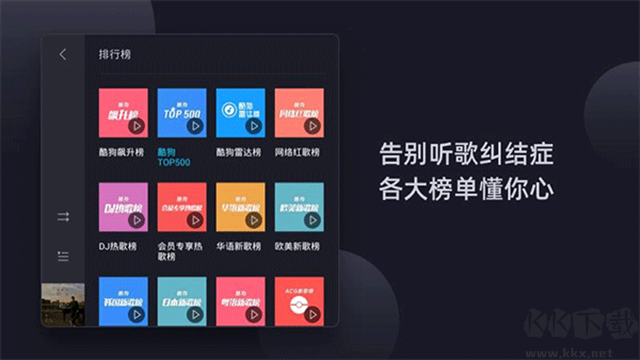 酷狗音乐车载官方版