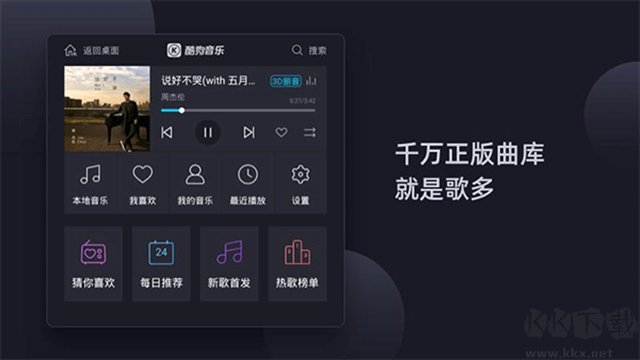 酷狗音乐车载官方版