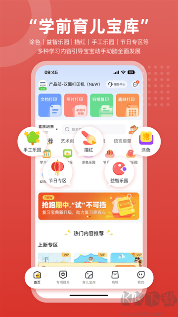 京小印官方版