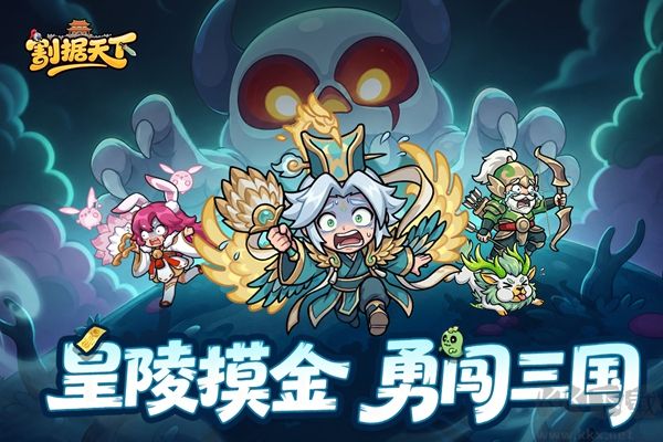割据天下手游版