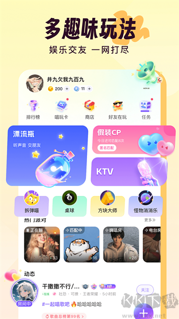 伴唱免费软件