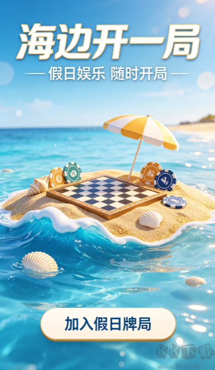 星运棋牌安卓版娱乐游戏中心