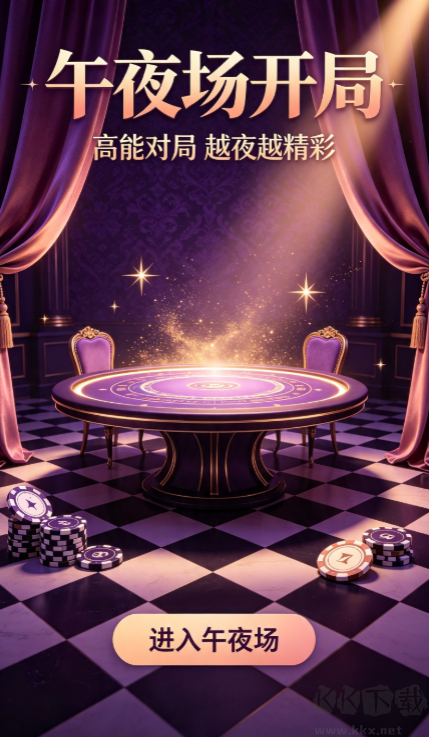 星运棋牌安卓版娱乐游戏中心