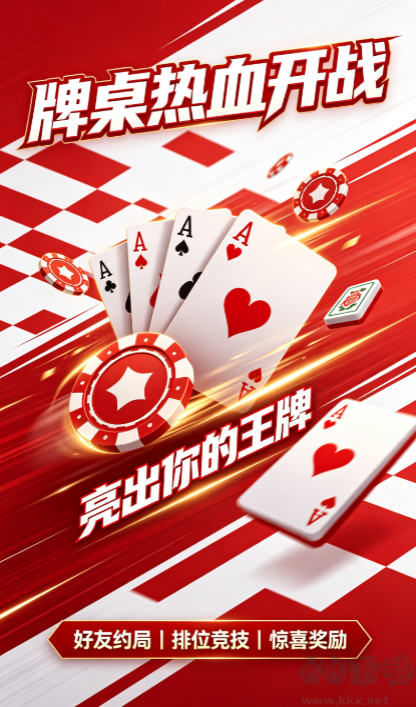 回春棋牌最新版