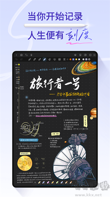 StarNote笔记app