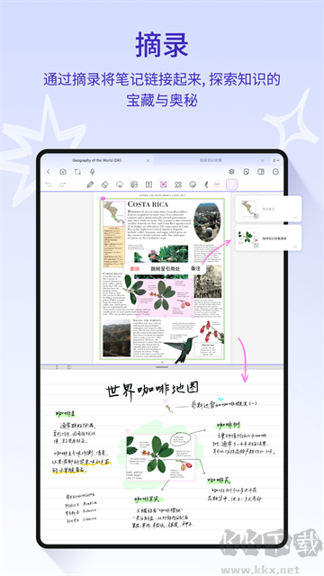 StarNote笔记app