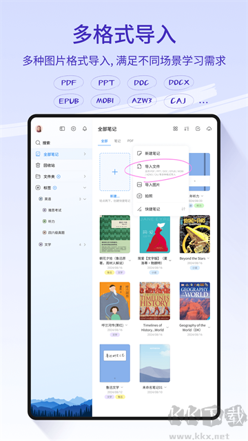 StarNote笔记app