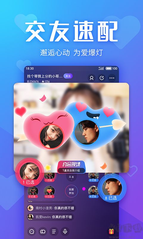 Yo交友app官方版