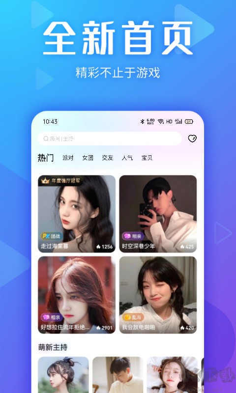 Yo交友app官方版