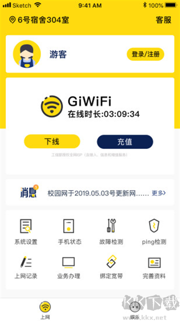 GiWiFi校园助手官方版