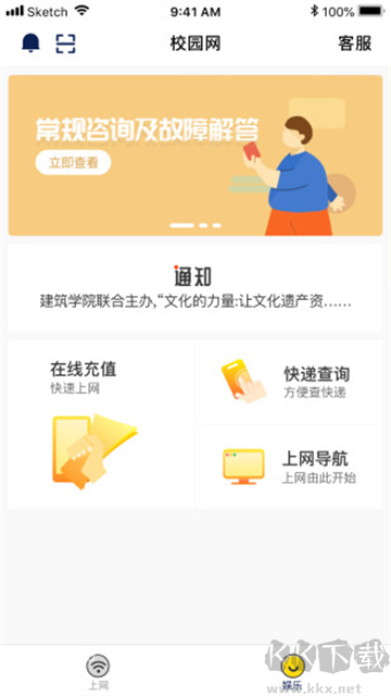 GiWiFi校园助手官方版
