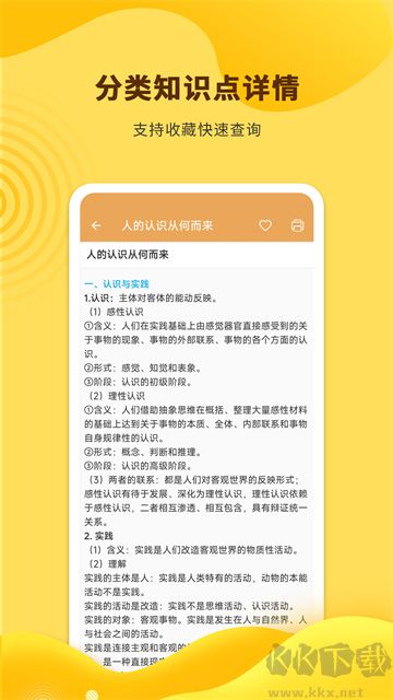 高考政治通app