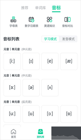 不学英语官方版下载