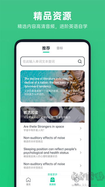 不学英语官方版下载