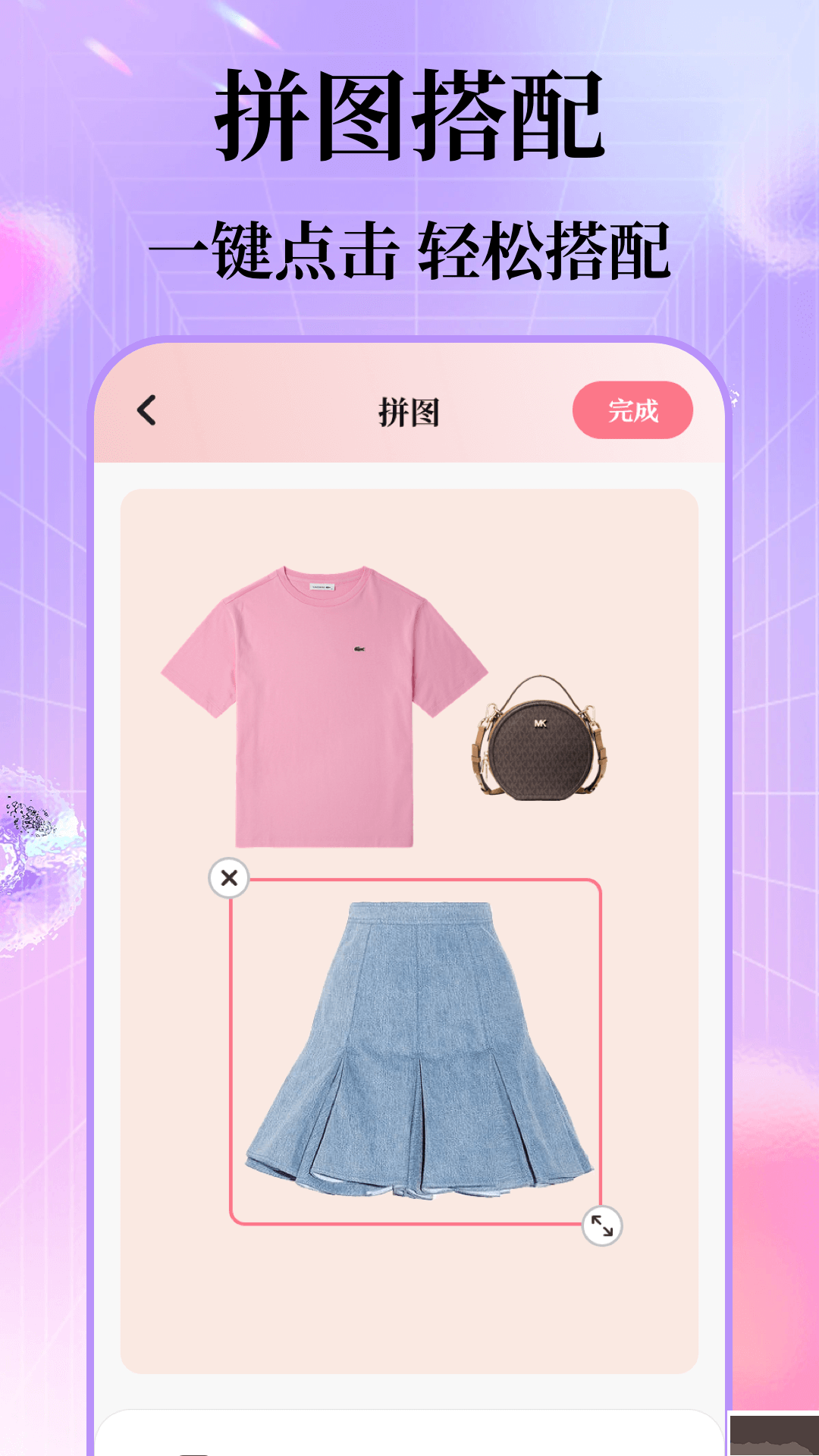 每日穿搭app