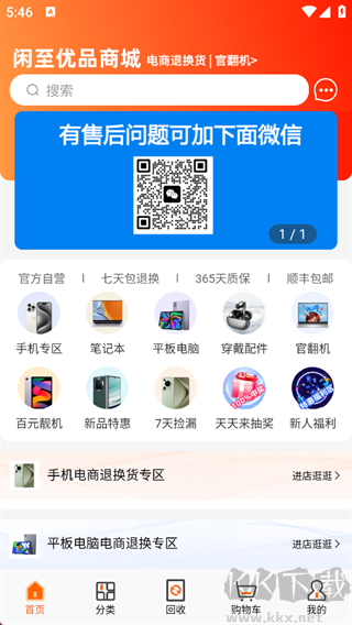 闲至优品二手手机官方版