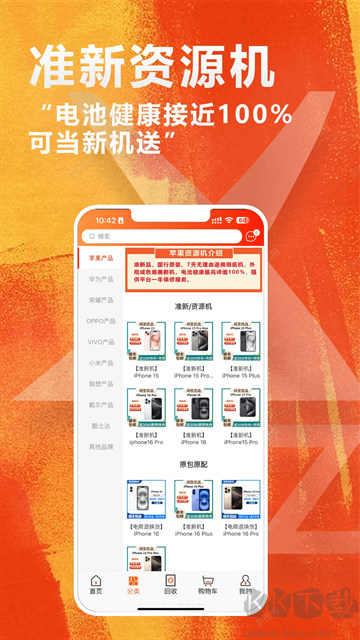 闲至优品二手手机官方版