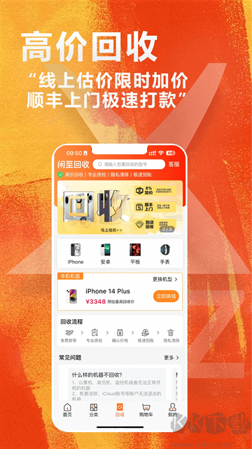 闲至优品二手手机官方版