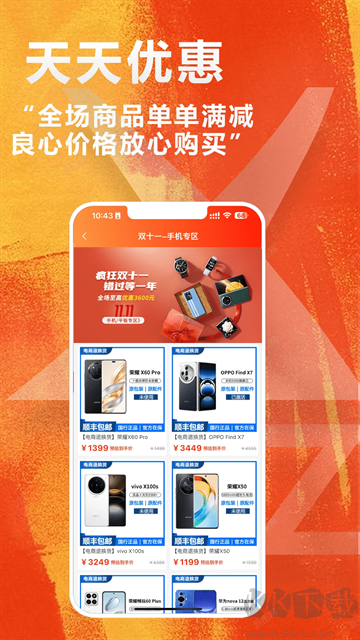 闲至优品二手手机官方版