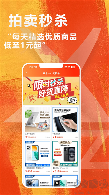 闲至优品二手手机官方版
