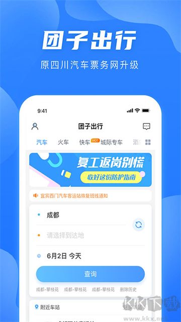 团子出行app