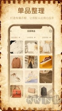 制服衣橱app