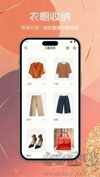 制服衣橱app