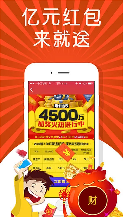期期中彩app免费版