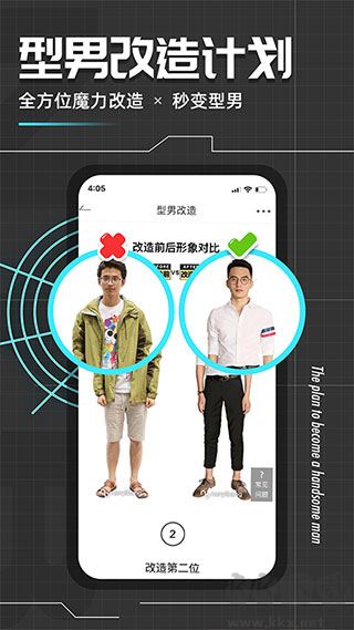 男衣邦穿衣搭配app