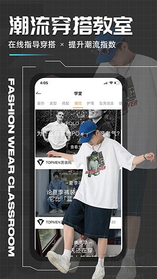 男衣邦穿衣搭配app