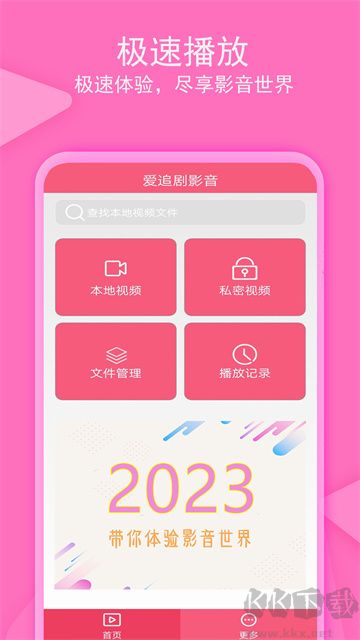爱追剧影音app官方版