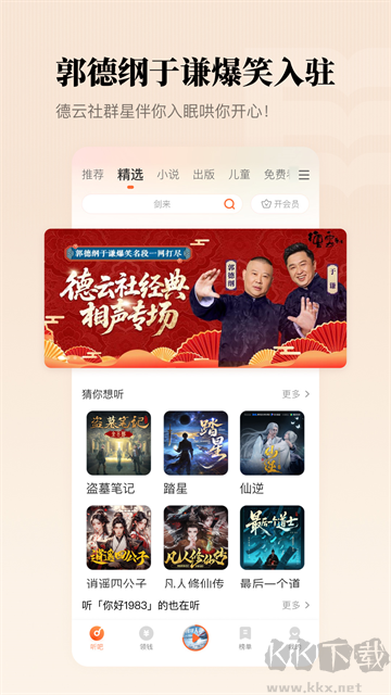 懒人听书app