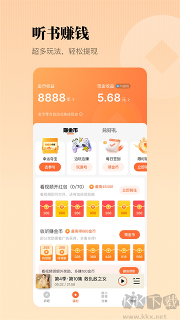懒人听书app