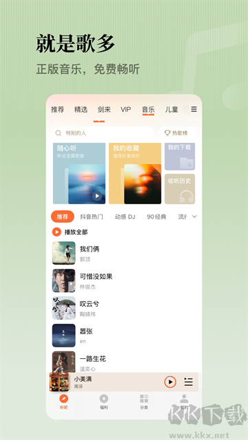 懒人听书app